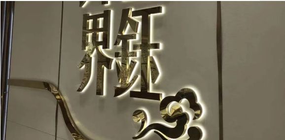 不知道門店招牌字如何選擇？專業(yè)人士帶你選