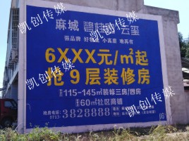 荊門墻體廣告為什么是企業(yè)最優(yōu)選擇？