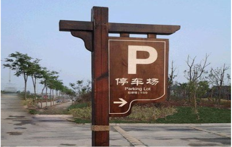 荊門制作標(biāo)識(shí)牌需要注意什么？